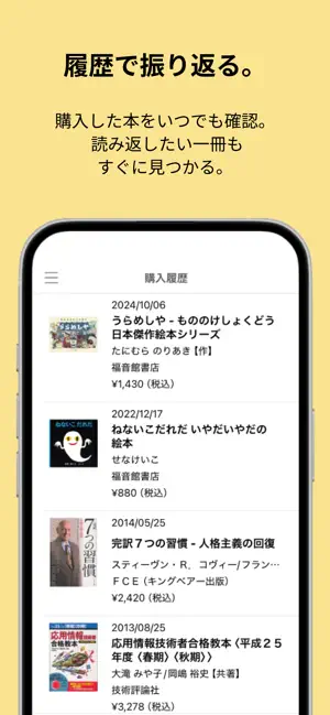 紀伊國屋ポイントアプリ iPhone screenshot 5