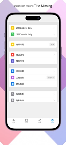 感恩日记 - 每天记录美好 screenshot