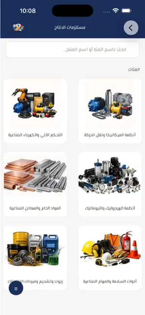 دعم المصنعين screenshot 4