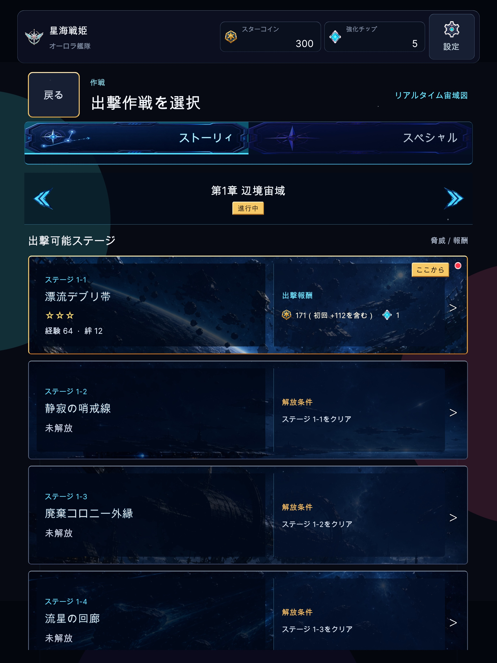 星海戦姫 screenshot 12