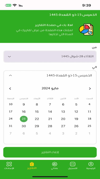 حاسبوا أنفسكم screenshot-7