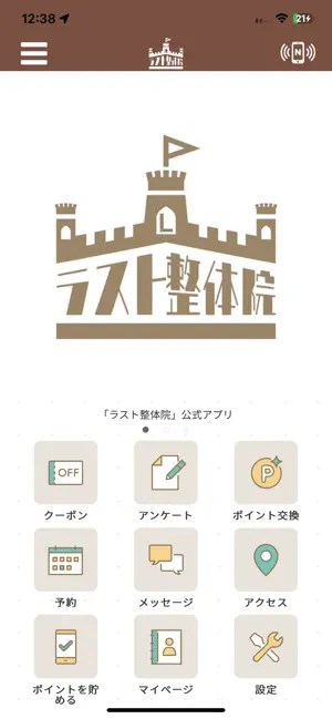 ラスト整体院 screenshot 1