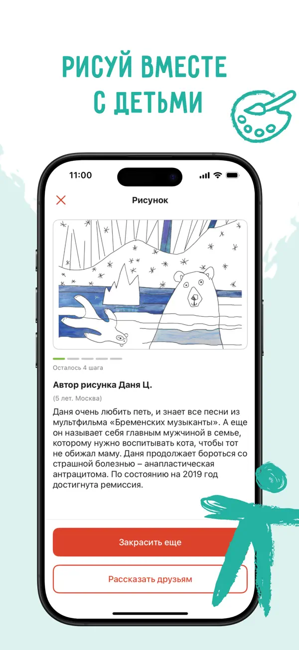 Screenshot #3 pour Подари жизнь