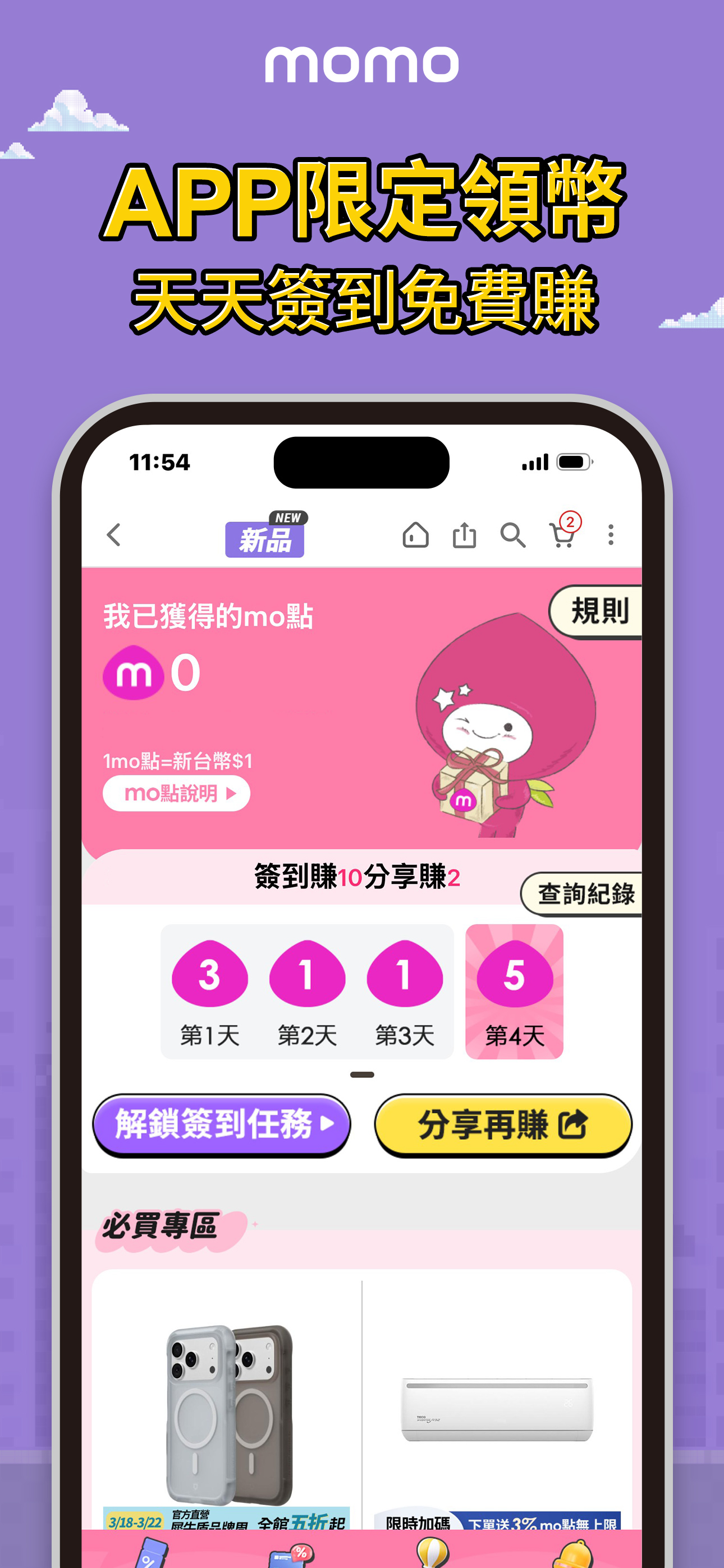momo購物 l 讓你找到更多更多
