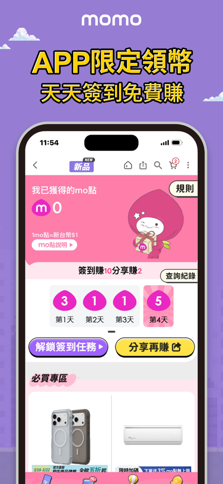 momo購物 l 讓你找到更多更多 screenshot 1