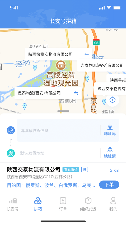 #2. 中欧班列长安号 (iOS) By: 西安自贸港建设运营有限公司