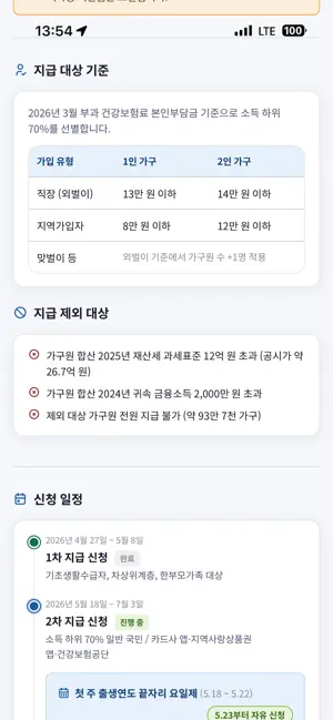 고유가지원금 iPhone screenshot 3