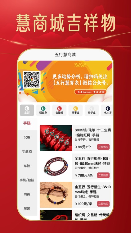 五行慧穿衣 screenshot-3