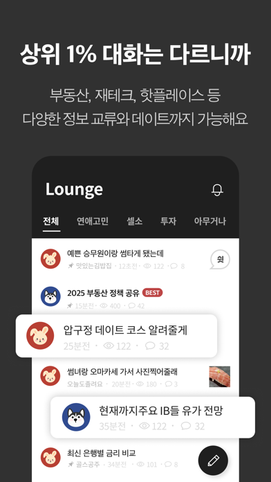 골드스푼 : 검증기반 하이엔드 데이팅앱 Screenshot