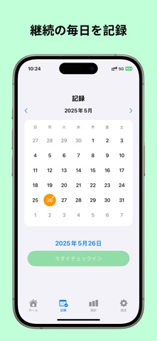 禁欲チェックイン - 清らかな毎日を記録 のスクリーンショット