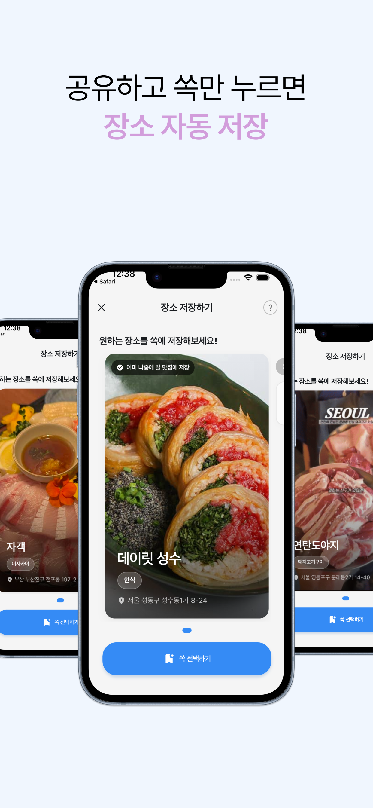 쏙핀 - 나만의 SNS 맛집, 핫플 컬렉션