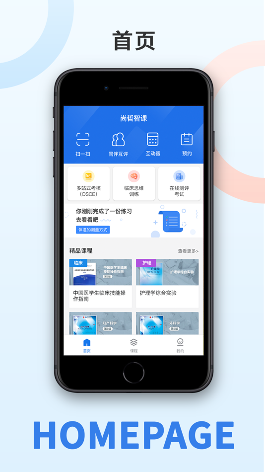 #1. 尚哲医教 (iOS) 由: Nanjing Shangzhe Intelligent Technology Co., Ltd.