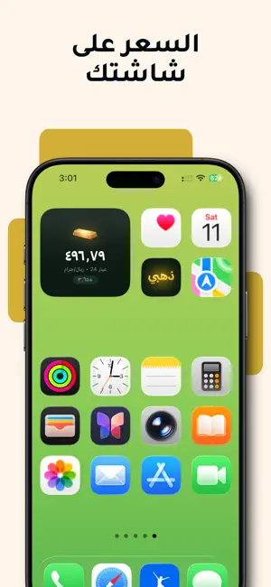 ذهبي - سعر الذهب اليوم screenshot 4