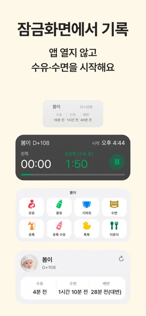 우아봄 - 수유, 수면, 일기, 성장 기록 앱 iPhone screenshot 2