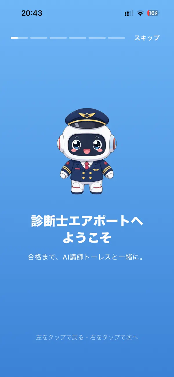 Screenshot #1 pour 診断士エアポート