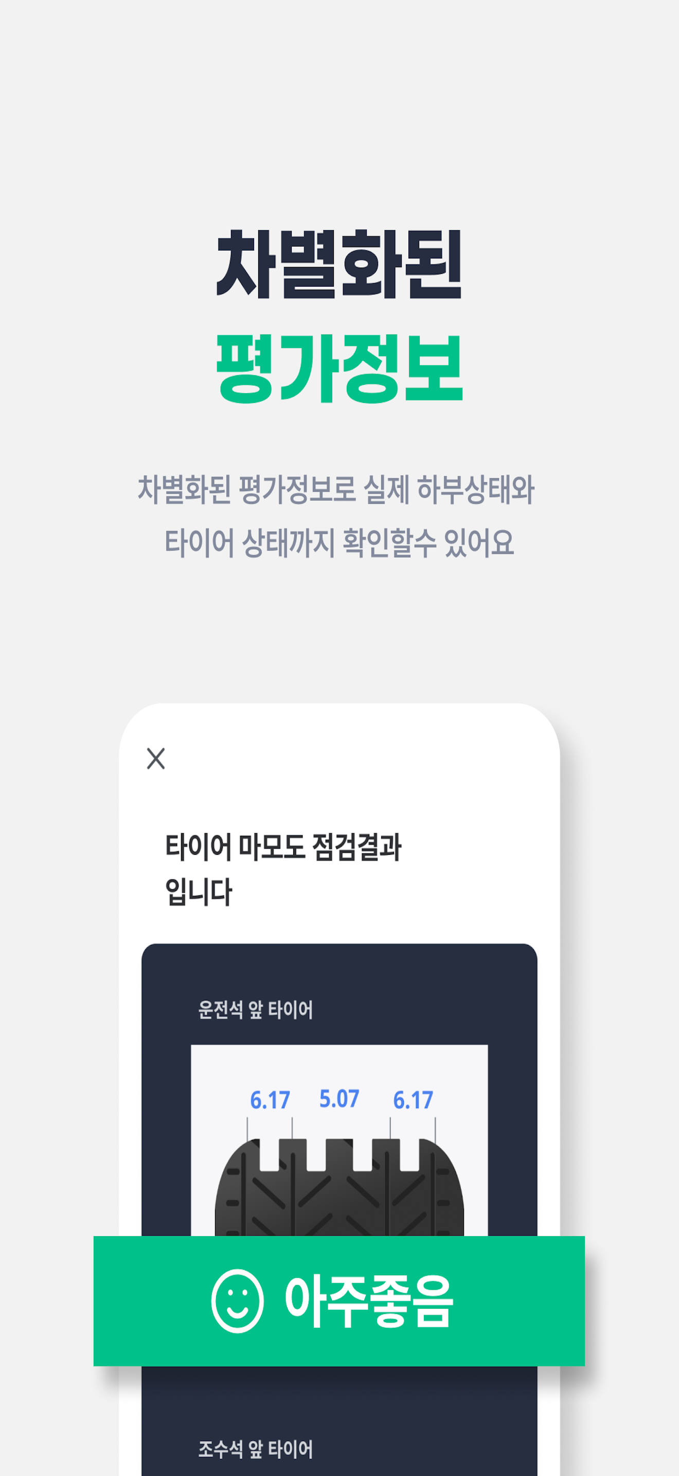 SK렌터카 오토옥션 모바일 screenshot 4