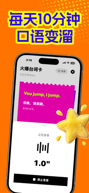 火爆台词卡 - 口语跟读轻松练 screenshot 4