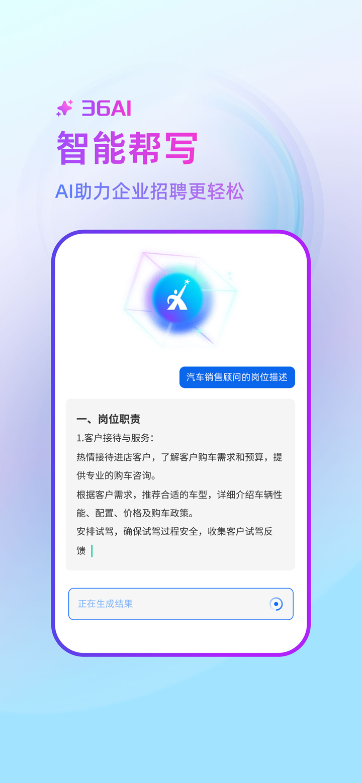 中国汽车人才网-专注汽车行业的求职招聘神器 screenshot 2