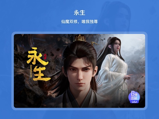 bilibili - All Your Fav Videos iPad screenshot 7 - Entertainment app