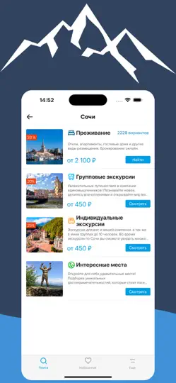 Скриншот Сочи, Красная поляна и Хутор на iPhone 6