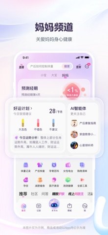 宝宝树孕育-经期备孕怀孕妈妈育儿AI管家 screenshot
