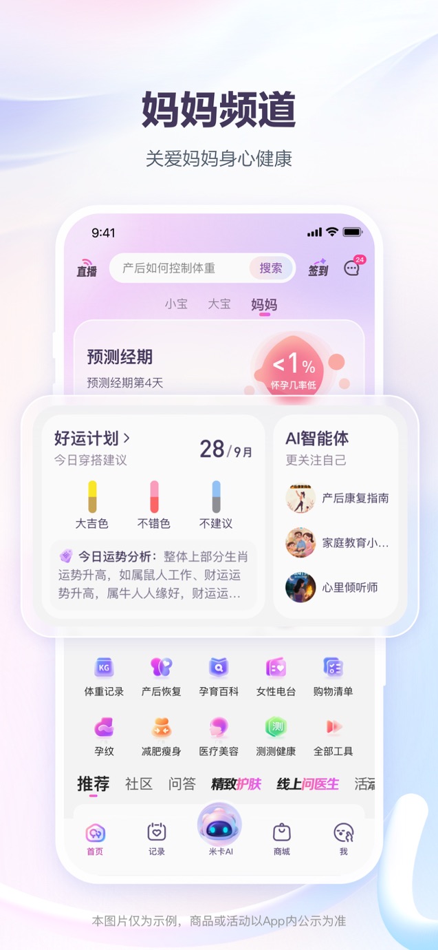 宝宝树孕育-经期备孕怀孕妈妈育儿AI管家 截图