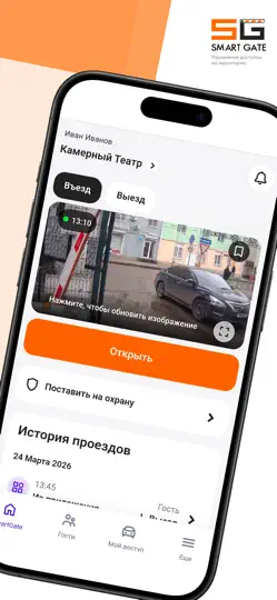 Скриншот Smart Gate App на iPhone 1
