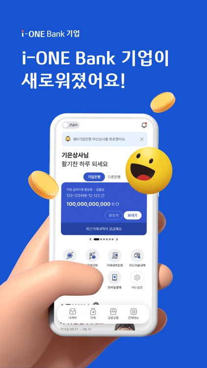 i-ONE Bank - 기업고객용