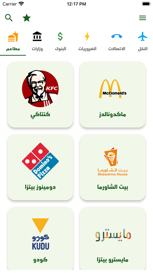 #5. KSA Emergency App (iOS) 由: MOHAMMED ABUARIDHAH