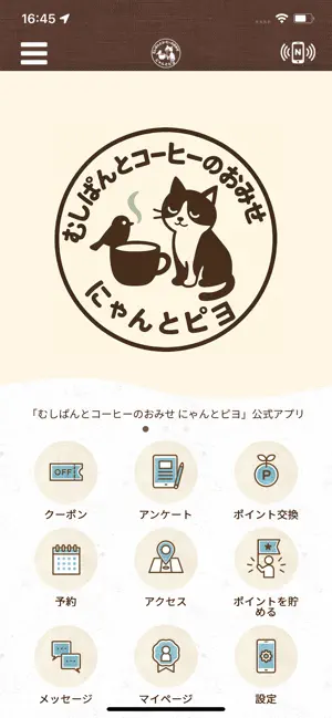 にゃんとピヨ 公式アプリ screenshot 1