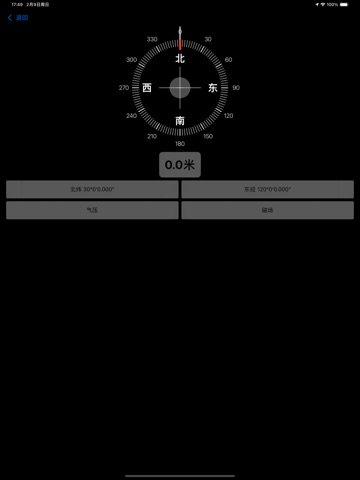 经纬度定位-北斗导航 iPad screenshot 3