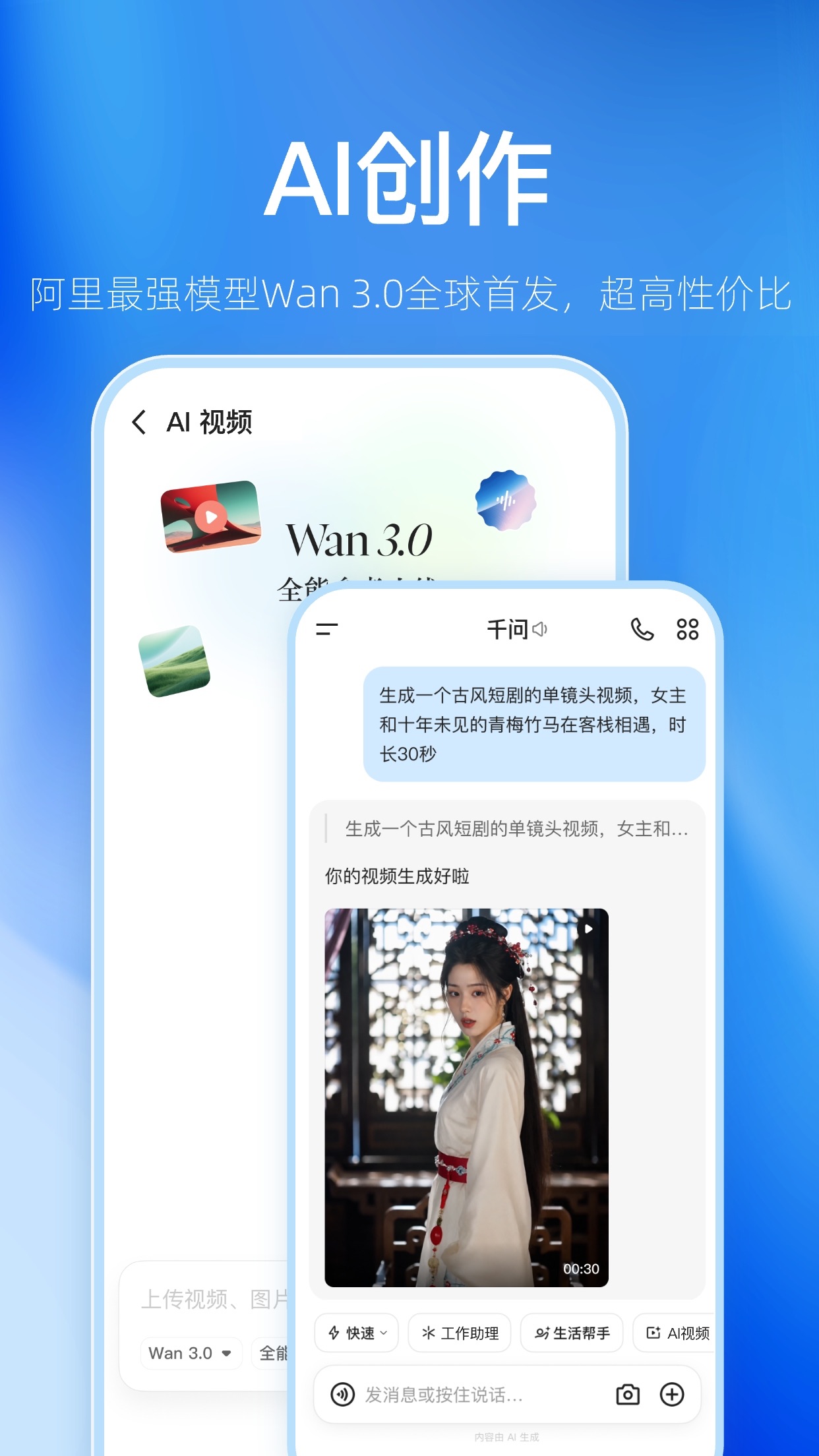 Screenshot 3 of 千问 - 阿里AI助手
