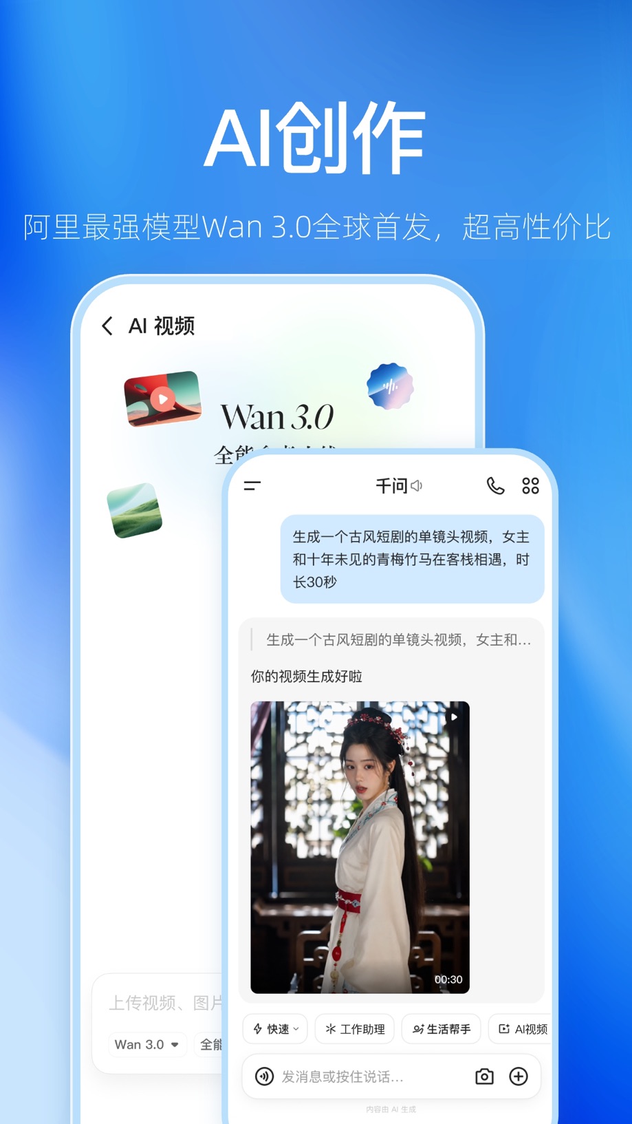 千问 - 阿里AI助手 截图