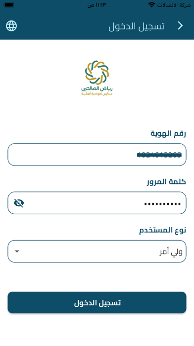 مدارس رياض الصالحين Screenshot