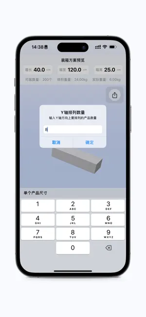 3D箱规计算器 screenshot 4