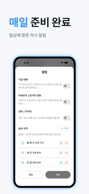 챙겨줘, 우산 - 날씨 미세먼지 꽃가루 iPhone screenshot 2