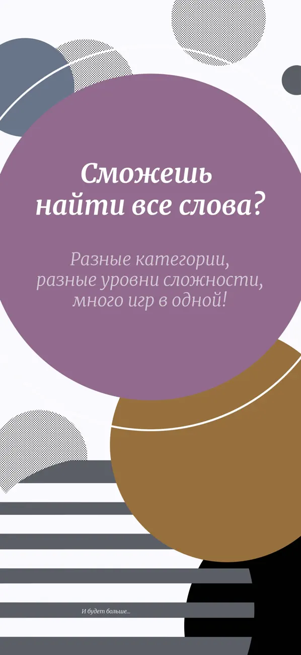 Screenshot #1 pour Сканворды: Поиск слов. Загадки