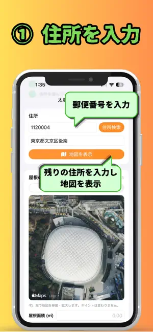 太陽光発電シミュレータ screenshot 2