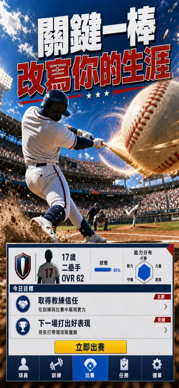 Baseball Rising Star: MVP Life iOS Mod IPA screenshot 2 - iOS game interface