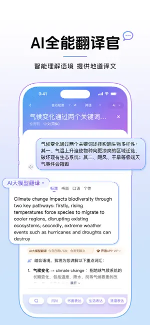 百度翻译-英语学习必备 screenshot 2