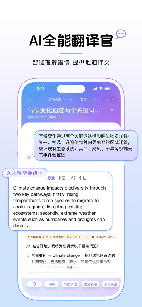 百度翻译-英语学习必备 - Advanced AI Translation