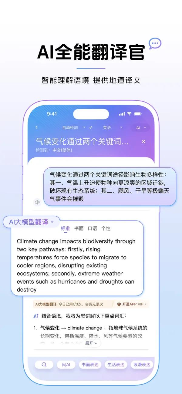 Screenshot #2 pour 百度翻译-AI英语学习词典与翻译官