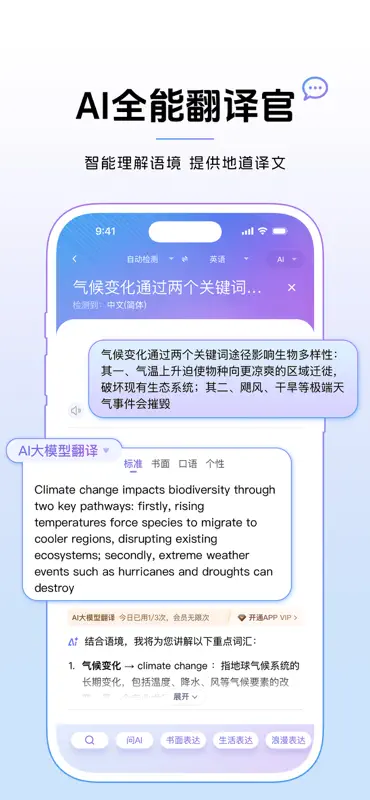 百度翻译-英语学习必备 screenshot 2 of 9