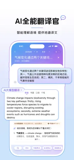 Captura de pantalla de 百度翻译-AI英语学习词典与翻译官 en iPhone 2