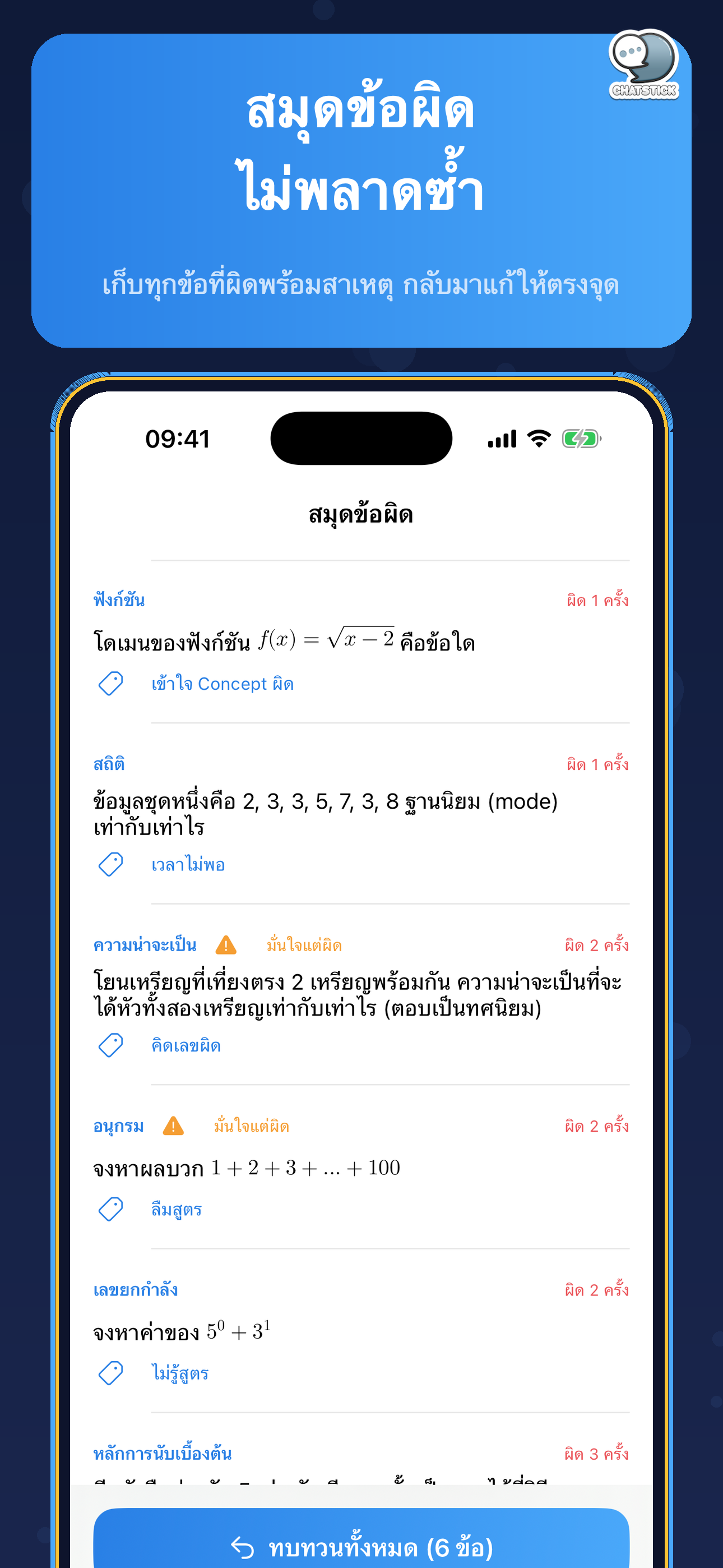 Math2 A-Level Ready พร้อมสอบ screenshot 9