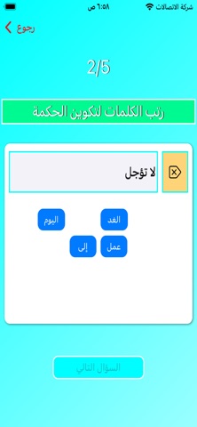 اختبر ذهنك (لعبة أسئلة وأجوبة) screenshot