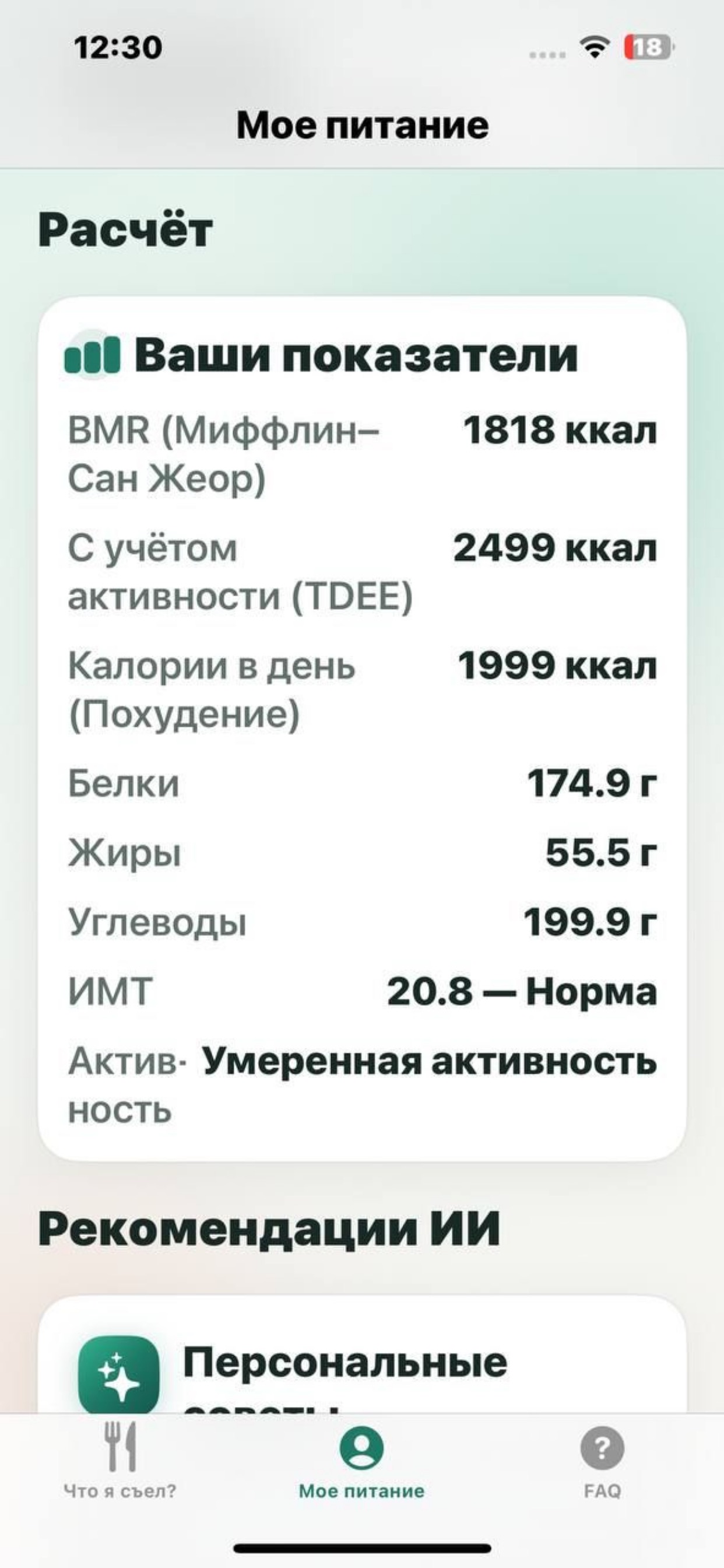 Screenshot 9 of Что я съел? - счетчик калорий