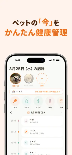 うちの子けんこう手帳 screenshot 1