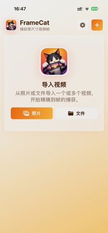 抓帧猫 screenshot