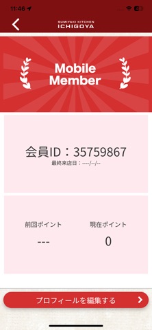 炭焼キッチン いちごや app screenshot 3